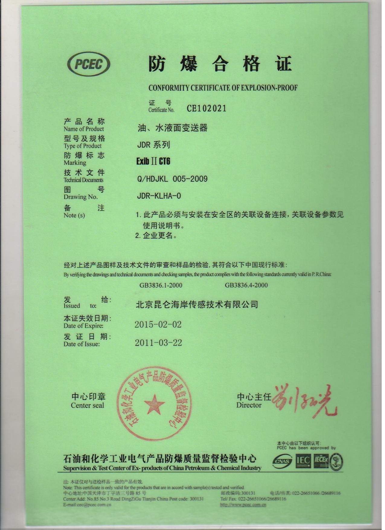 Oil&water level transmitter explosion-proof certificate